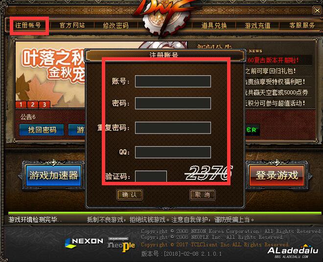 阿拉德大陆dnf登录器界面版本